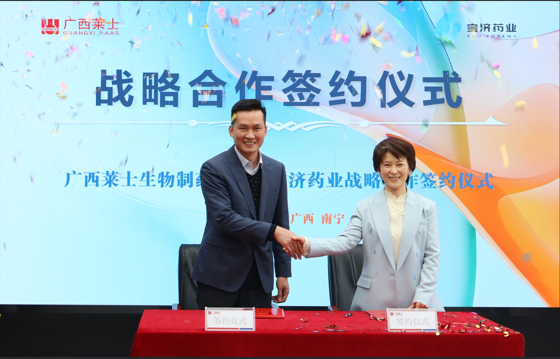 赋能重磅产品生命周期，宝济药业皮下给药技术“卖铲人”模式落地血液制品领域，携手莱士共创血液制品给药新篇章