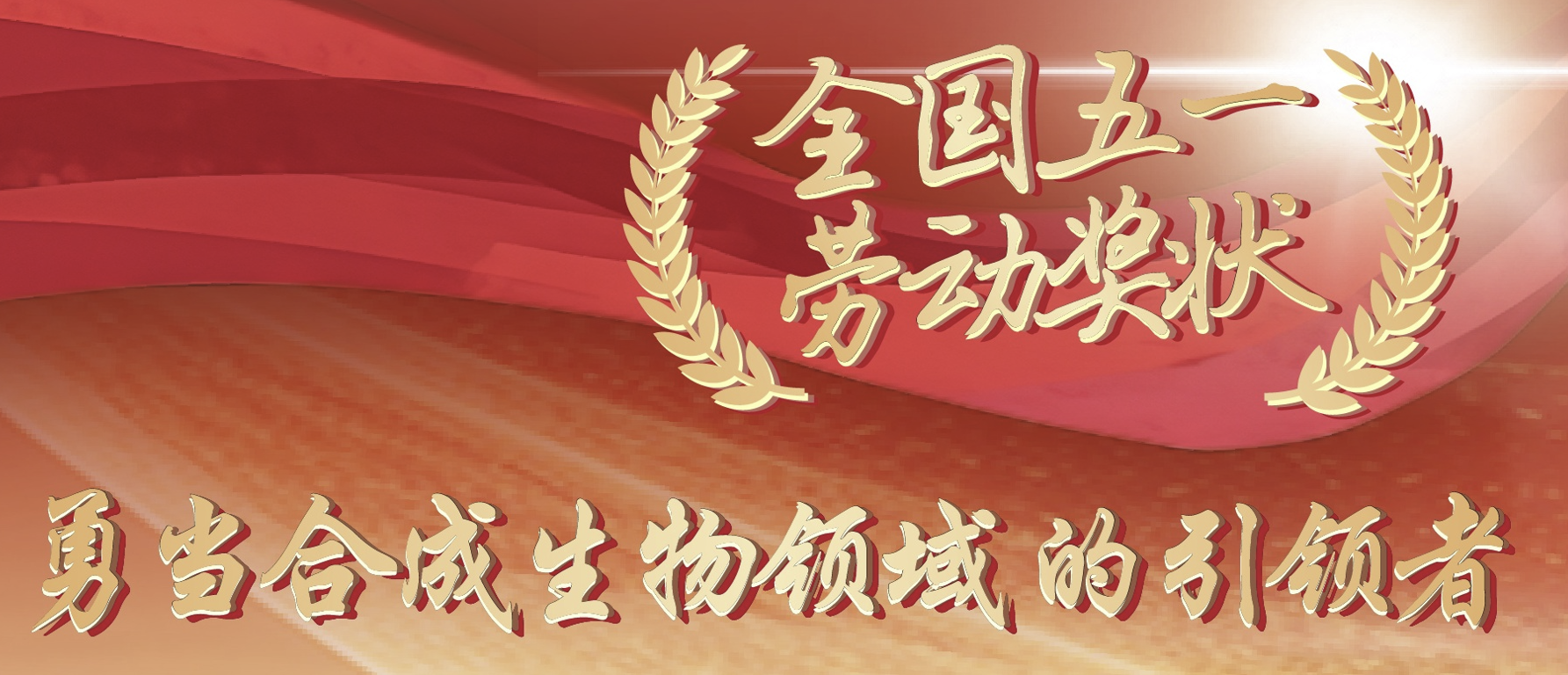 急患者之需而行，从宝山走向全国 — 宝济药业荣获2026全国五一劳动奖状
