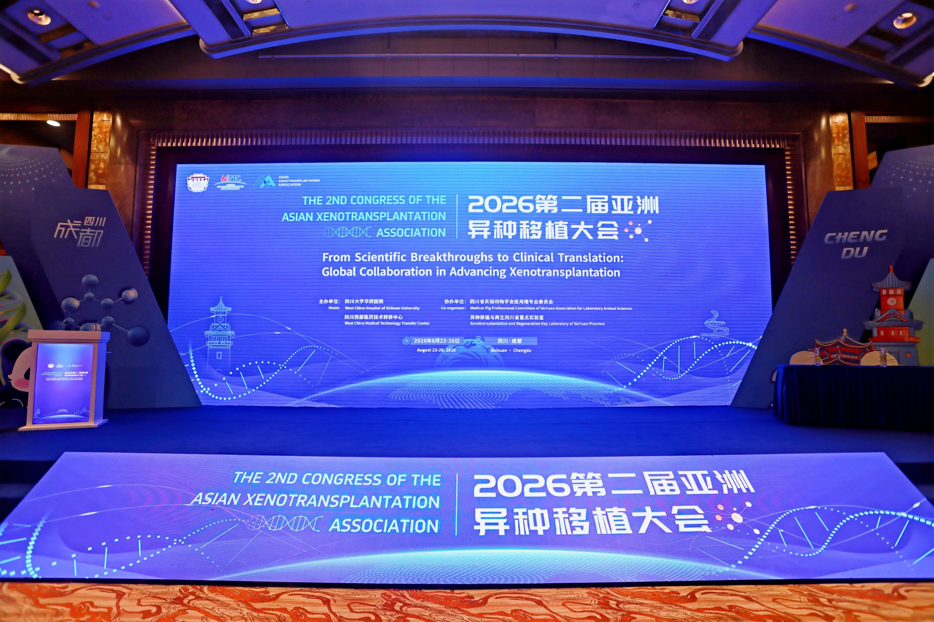 宝济药业出席第二届亚洲异种移植大会  分享 IgG 降解技术跨界研究